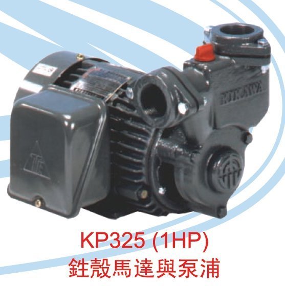 【川大泵浦】東元馬達(鑄鐵型) 1HP*1" 抽水機 KP-325X 鑄鐵泵浦 齒輪式泵浦 KP325X 台灣製造