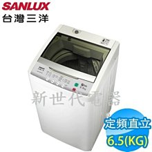 **新世代電器**請先詢價 SANLUX台灣三洋 6.5公斤定頻直立式洗衣機 ASW-88HTB