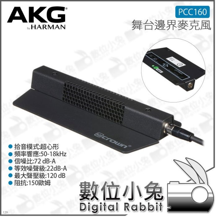 數位小兔【AKG 舞台邊界麥克風 PCC160】原廠 公司貨 錄音 表演 舞台 收音 桌面 地面 超心型