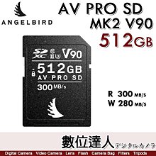 【數位達人】天使鳥 Angelbird AV PRO SD MK2 V90 512GB 記憶卡 SDXC UHS-II
