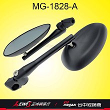 MAGAZI 後視鏡 MG1828A MG-1828A 後照鏡 KRV DRG BWS JETS 勁戰六代 正鴻機車行