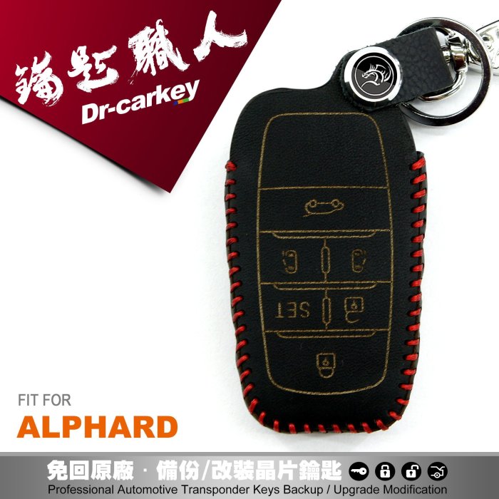 【鑰匙職人】TOYOTA 2016 ALPHARD 豐田 汽車 晶片 鑰匙 皮套 智能鑰匙 滑門款