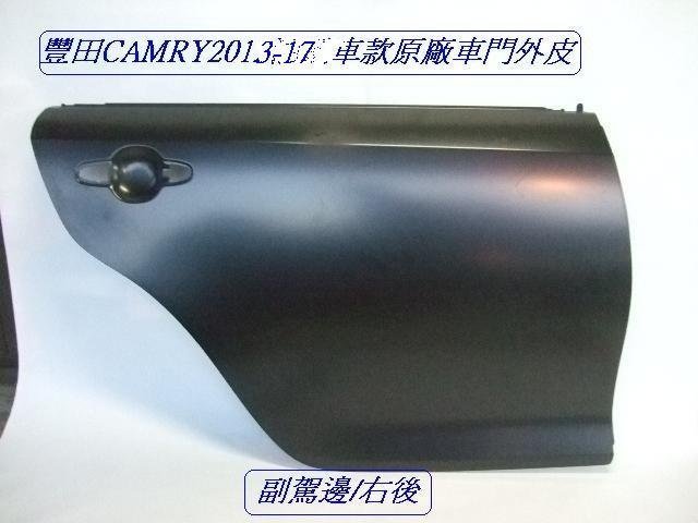 [重陽]豐田TOYOTA CAMRY/2013-17年原廠車門皮[原廠新品]原價3250/拋售賣1000/庫位1F小倉