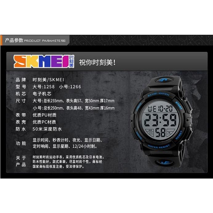 【電子發票＋費】時刻美 SKMEI 1266 腕錶 兒童LED數字手錶 戶外學生手錶 防水手錶 數位防水運動手錶男孩