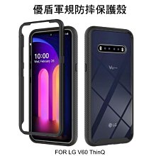 *Phone寶*LG V60 ThinQ 優盾軍規防摔保護殼 保護套 按鍵包覆 雙層結構