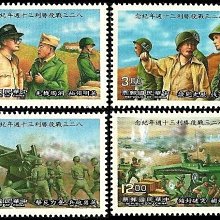 (1 _ 1)~台灣郵票--紀227--八二三戰役勝利三十週年紀念郵票---4 全--77年08.23