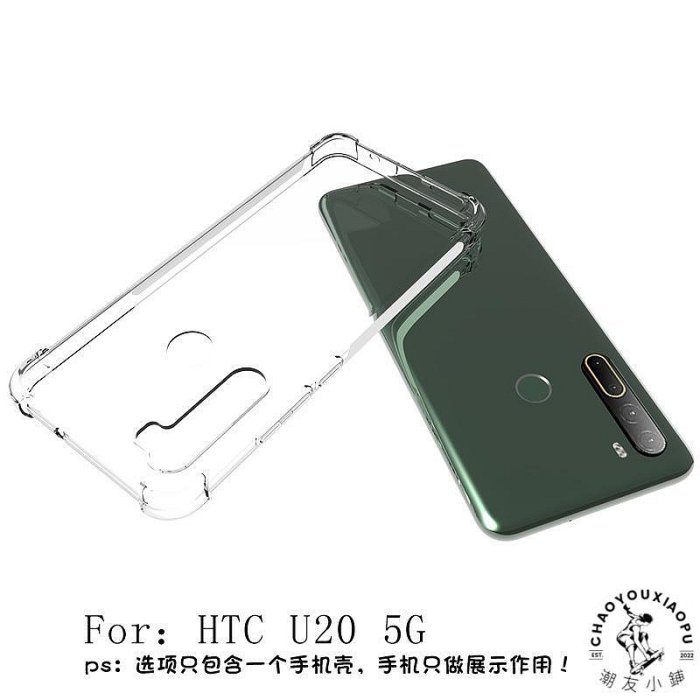 HTC U20手機殼Desire20pro  plus保護套硅膠軟套殼Desire21pro  p-潮友小鋪