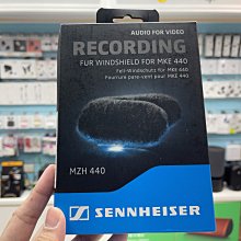 Sennheiser MZH 440 (MKE 440 專用毛套)】麥克風毛套 防風毛套 收音防風 禾豐音響