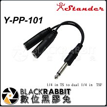 數位黑膠兔【 Stander Y-PP-101 單聲道 公 6.3mm 對 2聲道 6.3mm 母 訊號線】 Y型L+R