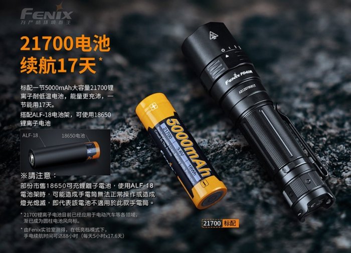 【期間限定-特價】FENIX PD40R V2.0機械旋轉調光手電筒+GUN #G-42 雙扣鑰匙圈(隨機出貨)