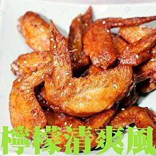 ㊣盅龐水產◇燒烤檸檬風味二節翅◇內容量500g±10%/包◇零$200元/包◇  肉質鮮嫩多汁 吮指美味 歡迎團購批發