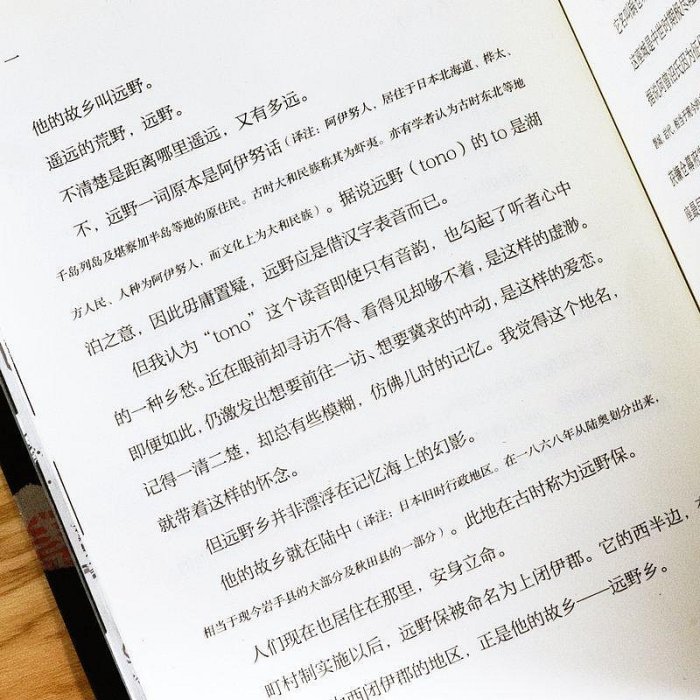 花拾.間遠野物語  京極夏彥柳田國男王華懋譯日本文化外國懸疑小說書籍巷說妖怪大全怪談百物語百鬼夜行姑獲鳥之夏拾遺-折扣