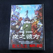 [DVD] - 怪物彈珠2：空之彼方 電影版 Monster Strike (車庫正版)