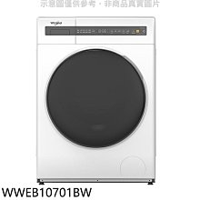 《可議價》惠而浦【WWEB10701BW】10公斤滾筒洗衣機(含標準安裝)(7-11商品卡1300元)