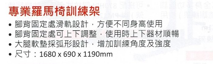 "爾東體育" 專業羅馬椅訓練架 核心訓練 肌力訓練