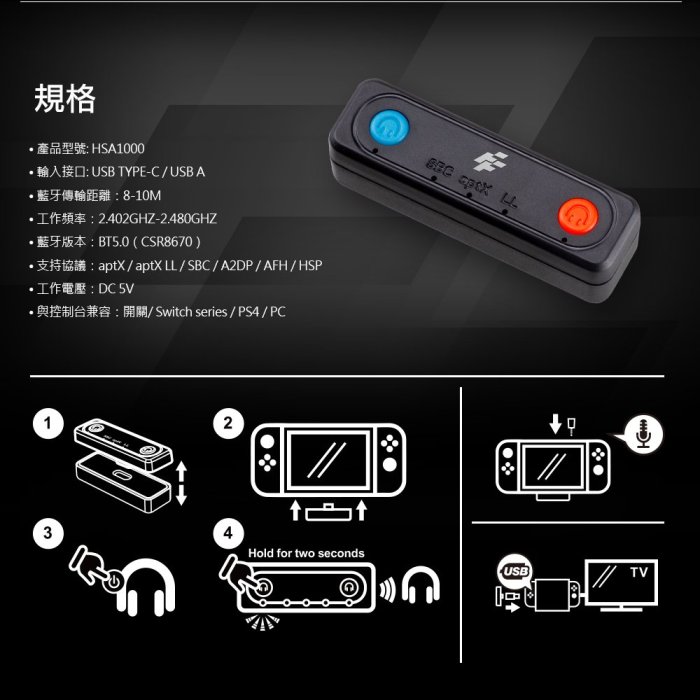 【一起玩】Flashfire 藍芽 5.0 音訊發射器 FOR NS SWITCH/PS4/PS5/PC HSA1000