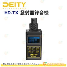 Deity HD-TX 發射器錄音機 公司貨 無線插入式 收音 Deity Connect 收音系統 適用