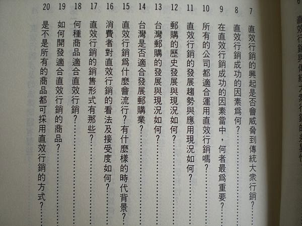 【懶得出門二手書】《直效行銷》│商周│黃育智著(22B33)