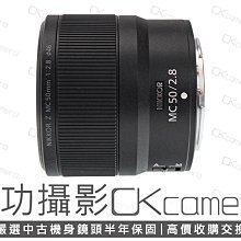 成功攝影 Nikon Z MC 50mm F2.8 中古二手 標準定焦鏡 大光圈 輕巧便攜 微距功能 保固半年 50/2.8