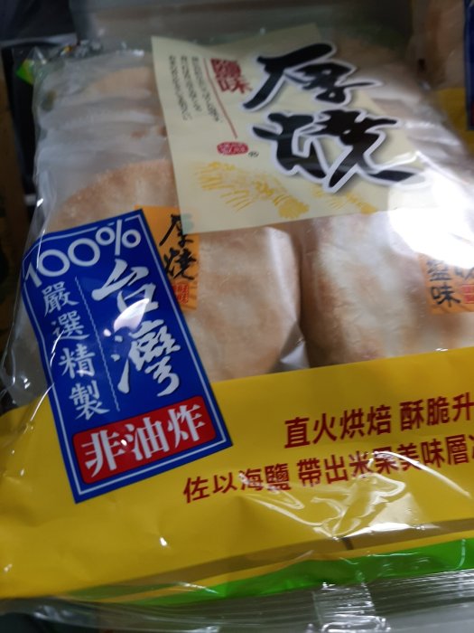 旺旺-厚燒鹽味米果150公克/一包 x 2包 ，現貨(A040)