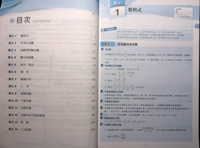 6折出售 108年2019年學測考試用書 學測新導向 數學1-4冊 翰林版出版 高中數學總複習講義參考書 103微調課綱