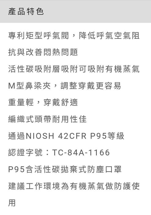 台灣公司貨3M 8576 帶閥酸性氣體 8577 帶閥有機氣體專用口罩 P95等級（1入）