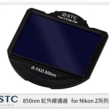 ☆閃新☆ STC IR Pass 850nm 紅外線 內置型濾鏡架組 for Nikon Z 系列相機 Z5 Z6 Z7