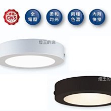 可超取【燈王的店】舞光LED18W吸頂燈 走道燈  LED-21029 白框/ LED-21029-BK 黑框 玄關燈 樓梯燈