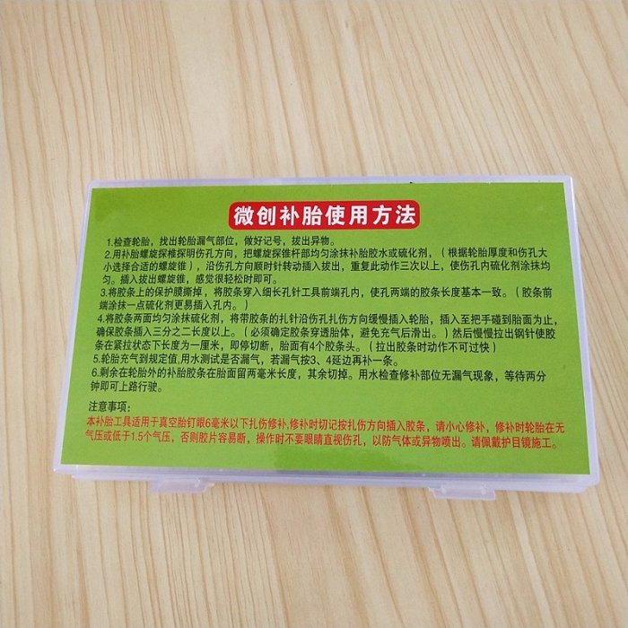 下殺拓撲特真空胎補胎工具套裝汽車摩托車輪胎快速膠條微創硫化條^特價特賣