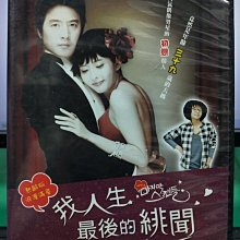 影音大批發-S40-009-正版DVD-韓劇【我人生最後的緋聞／共8片22集】-崔真實 鄭俊鎬 鄭雄仁(直購價)