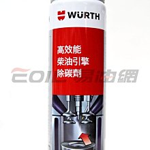 【易油網】【缺貨】Wurth 高效能柴油引擎除碳劑 正公司貨 Motul SHELL (5861 012 300)