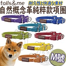 【🐱🐶培菓寵物48H出貨🐰🐹】Tail&me尾巴與我》自然概念革系列純粹款項圈-M 特價349元