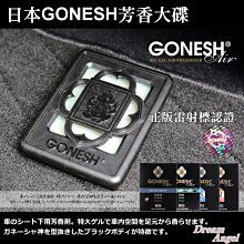 ╭＊．Dream Angel ．＊╯日本新品 GONESH 超級芳香大碟(芳香膠)(180g) 空氣車用芳香劑芳香罐