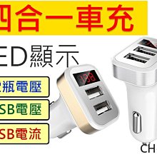 【傻瓜批發】 (CH-03)四合一車充 LED顯示 雙USB充電孔 顯示汽車電壓 IPAD IPHONE HTC 三星