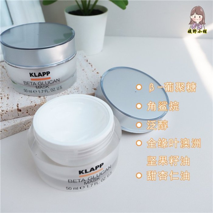 面膜德國 Klapp科萊璞貝塔葡聚糖涂抹面膜50ml 舒緩保濕急救維穩提亮