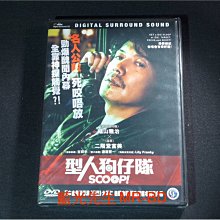 [DVD] - 型人狗仔隊 Scoop