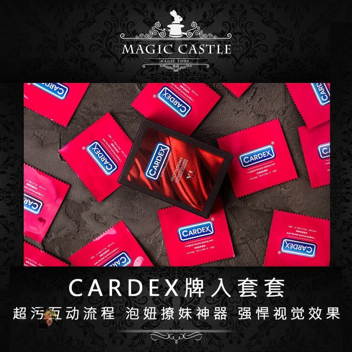 泡妞把妹神器 CARDEX牌入套套 超污流程紳士撩妹紙牌魔術道具H23-西瓜鈣奶