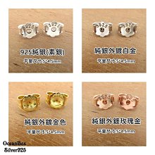 ☆§海洋盒子§☆925純銀後扣(扣子.後塞.塞子.純銀耳環) 耳扣.earring backs OB012 OB008