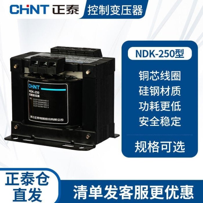 熱銷 正泰控制變壓器BK-250W 380v 220v轉12v 24v機床三相單相隔離110v