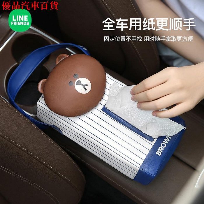 H內LINE FRIENDS 熊大 莎莉 兔兔 掛式車內車用抽紙盒 卡通創意可愛車用紙巾盒 扶 部分商品滿299發貨唷~