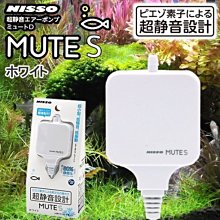 微笑的魚水族☆日本NISSO-尼索【超靜音迷你 空氣幫浦 MUTE-S (白)】空氣馬達 N-NPA-040