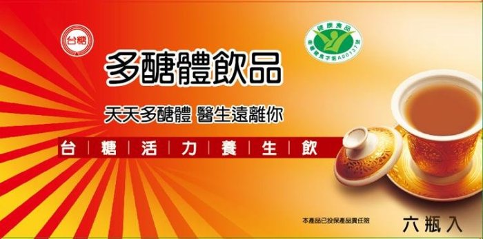 ▶宅配免運▶台糖 活力養生飲 62ml*96罐原箱◀最新現貨2025年2月▶台糖生技 多醣體◀國家認證調節免疫力◀