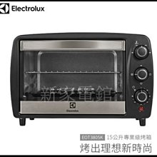 *~新家電錧~*【Electrolux伊萊克斯 EOT3805K 】15L專業級電烤箱