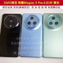 GMO模型精仿玻璃 榮耀Magic 5 6.73吋 5 Pro 6.81吋展示Dummy樣品包膜假機道具沒收玩具摔機拍戲