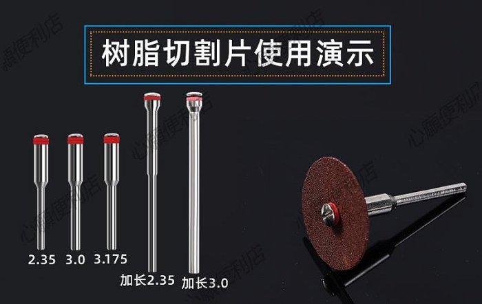 砂紙夾針2.35mm/3.0mm砂布砂紙棒高速鋼鋸片樹脂切割片固定連接桿-心願便利店