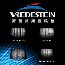 小李輪胎 荷蘭 Vredestein 威斯登 Sportrac 5 運動舒適型 195-40-17 各尺寸 特價歡迎詢價