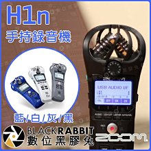 數位黑膠兔【 Zoom H1n H1nW 電容 麥克風 手持 錄音機 XY立體聲 黑 白 藍 灰色】錄影 收音 可插卡