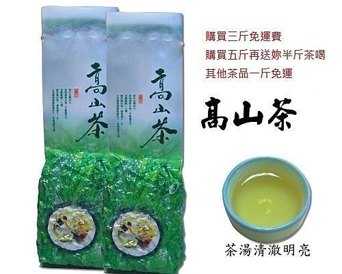 【泰旺製茶廠】阿里山高山茶。金萱茶茶香撲鼻原價1400批發價900一斤/烏龍茶/台灣茶葉/茗茶/珠露茶/大禹嶺茶/梨山茶