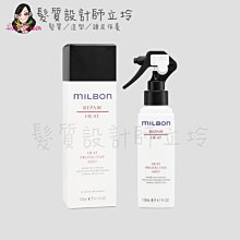 立坽『免沖洗護髮』哥德式公司貨 Milbon 潤活HEAT精華液120ml HH07 HH14