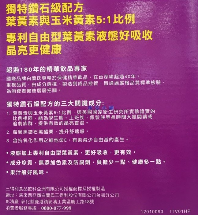 美兒小舖COSTCO好市多線上代購～BRAND'S 白蘭氏 黑醋栗+金盞花葉黃素精華飲(60mlx30入)玻璃瓶